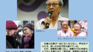 【協賛事業】上映会　ドキュメンタリー映画「金福童（キムボクドン）」～「決してあきらめず　希望をつかみとって生きよう」～